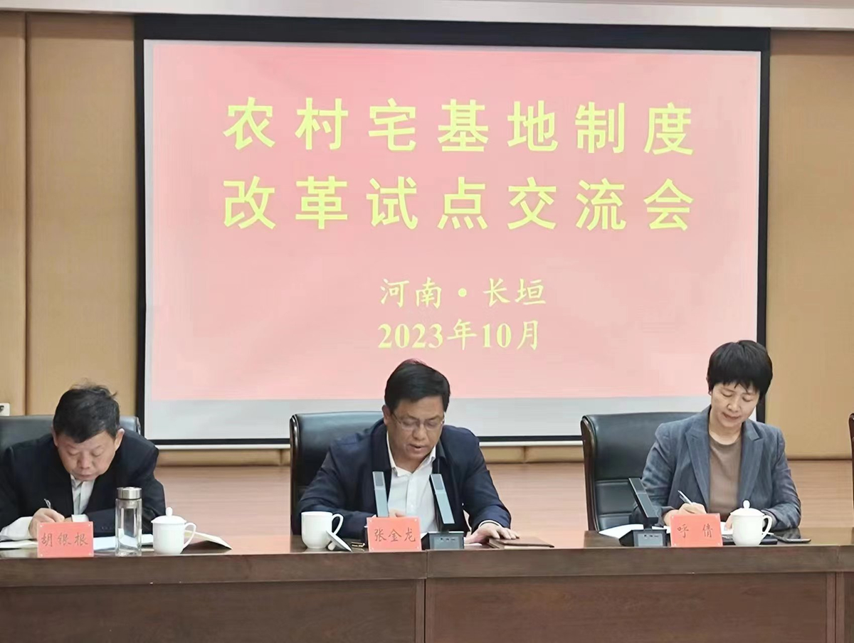 农村宅基地制度改革现场交流会议在长垣召开
