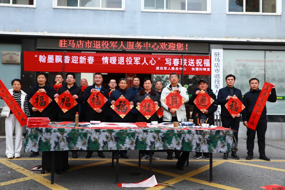 驻马店：翰墨飘香迎新春  情暖退役军人心