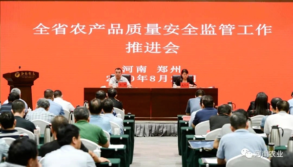 全省农产品质量安全监管工作推进会议在郑州召开