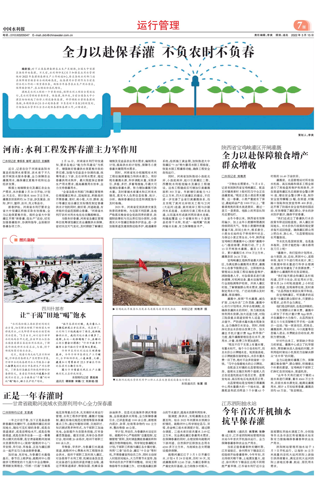 中国水利报：河南：水利工程发挥春灌主力军作用
