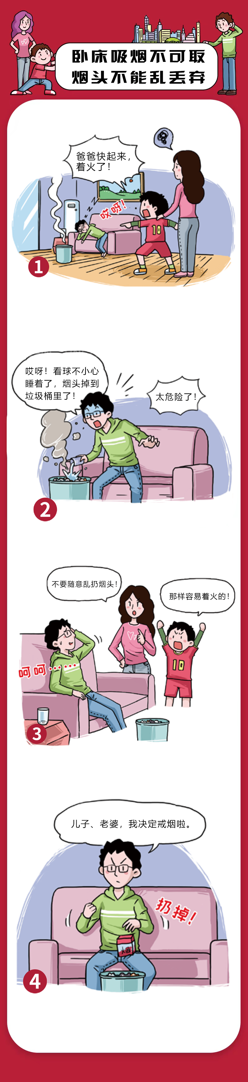 消防宣传月 | 居民家庭消防安全知识漫画（三）