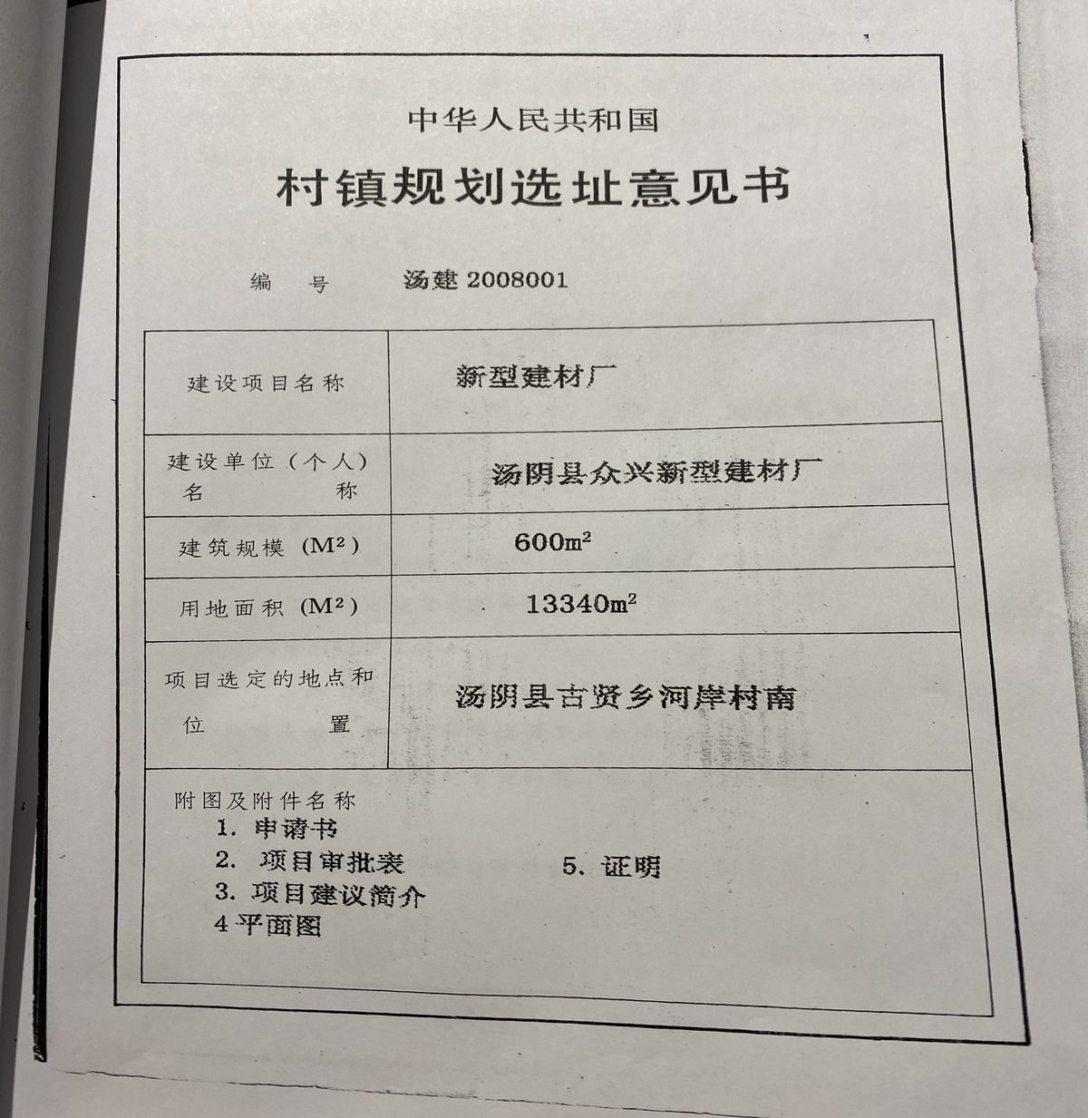 安阳市商砼和砖瓦窑企业违法占地破坏生态环境问题突出