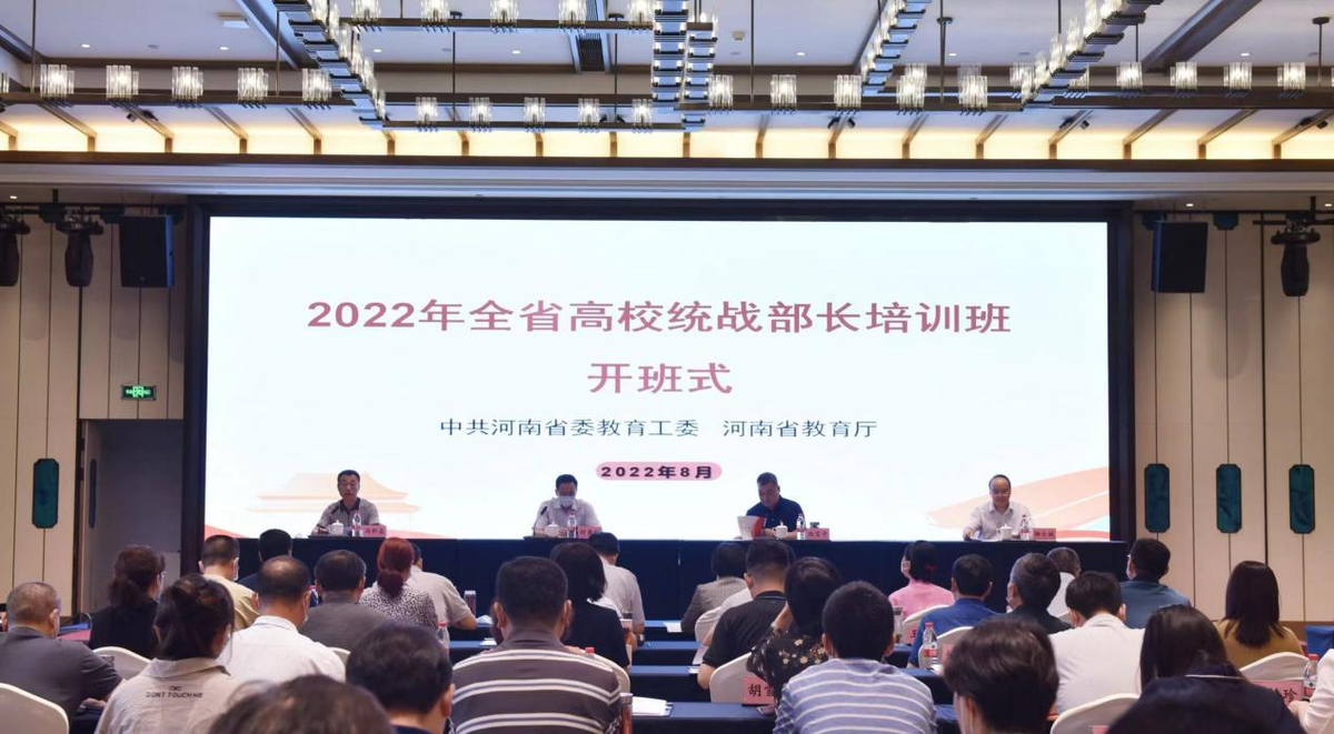 2022年全省高校统战部长培训班举办  新闻资讯  第2张