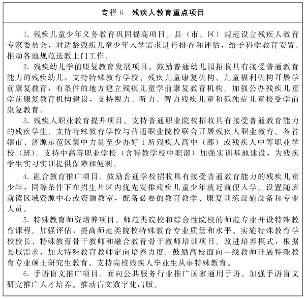河南省人民政府關于印發河南省“十四五”殘疾人保障和發展規劃的通知