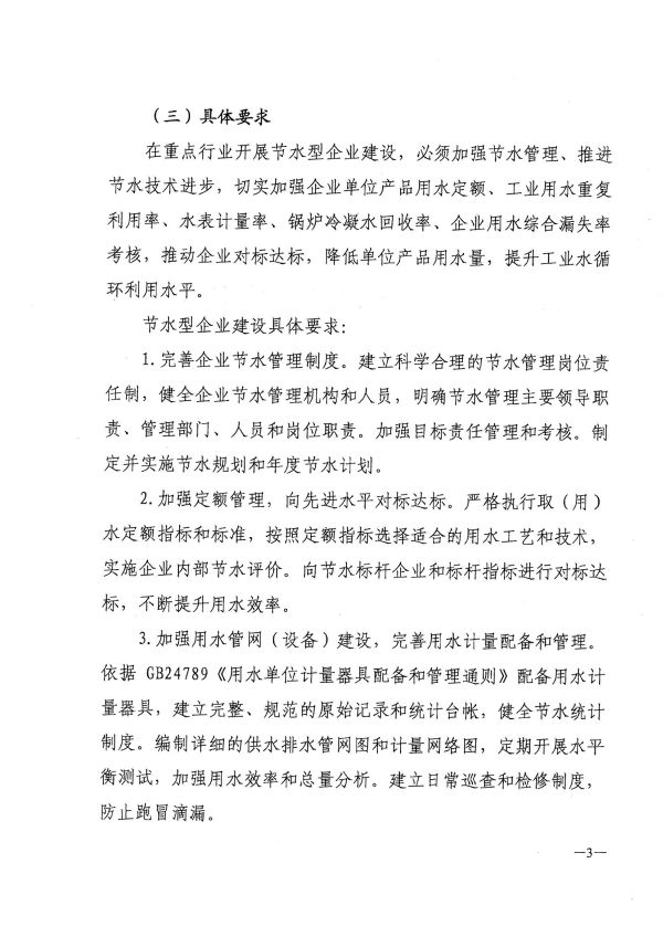 河南省水利厅 河南省工业和信息化厅关于开展节水型企业建设工作的通知