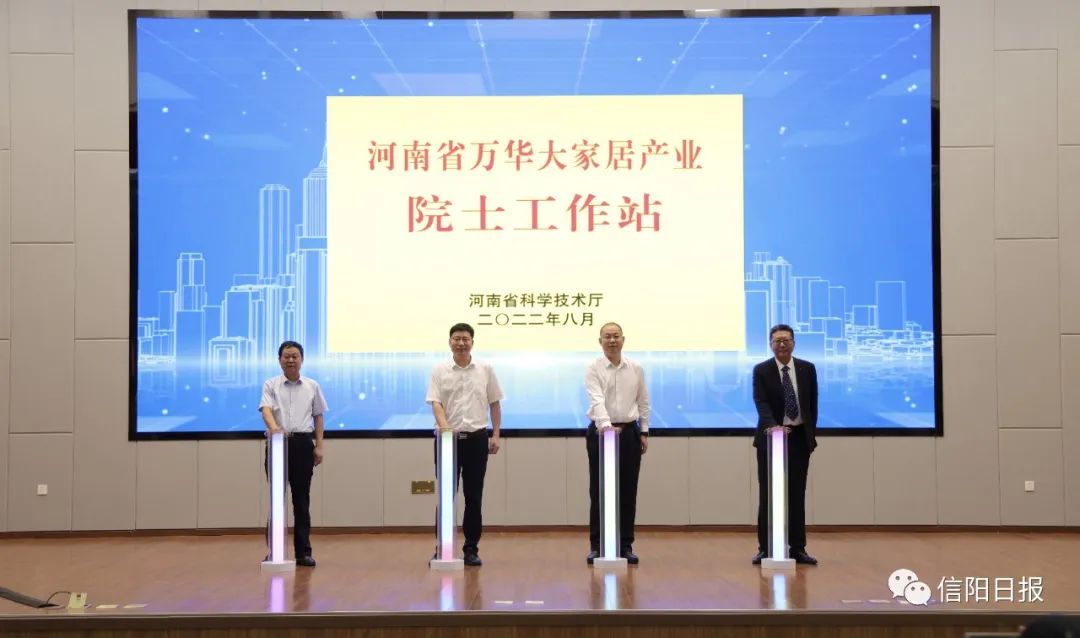 河南省万华大家居产业院士工作站揭牌