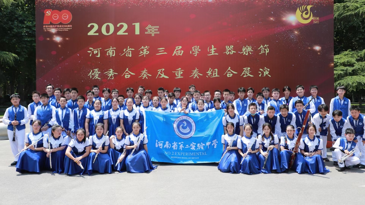 河南省第三届学生器乐节