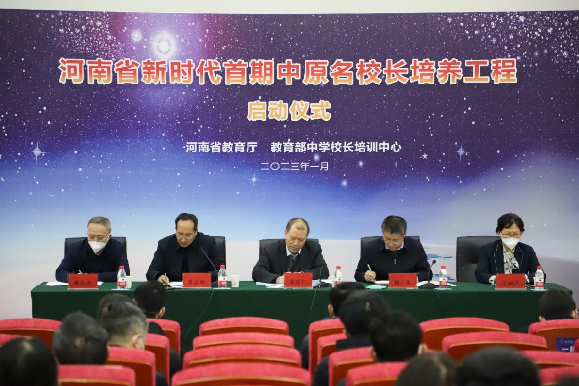 河南省新时代首期中原名校长培养工程正式启动