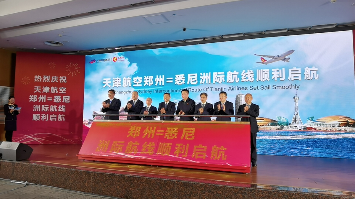 郑州至悉尼定期客运航线3月24日起正式复航