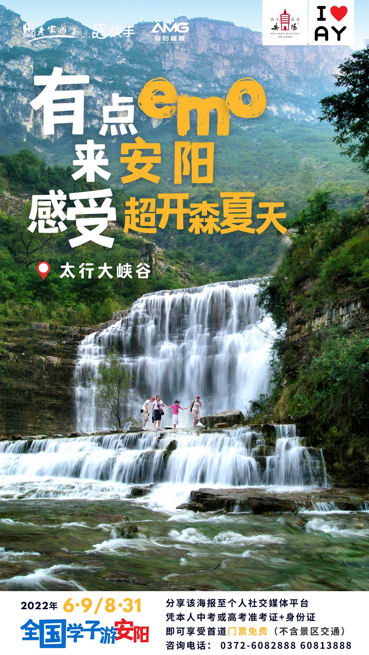 古都安阳，将承包您的毕业季