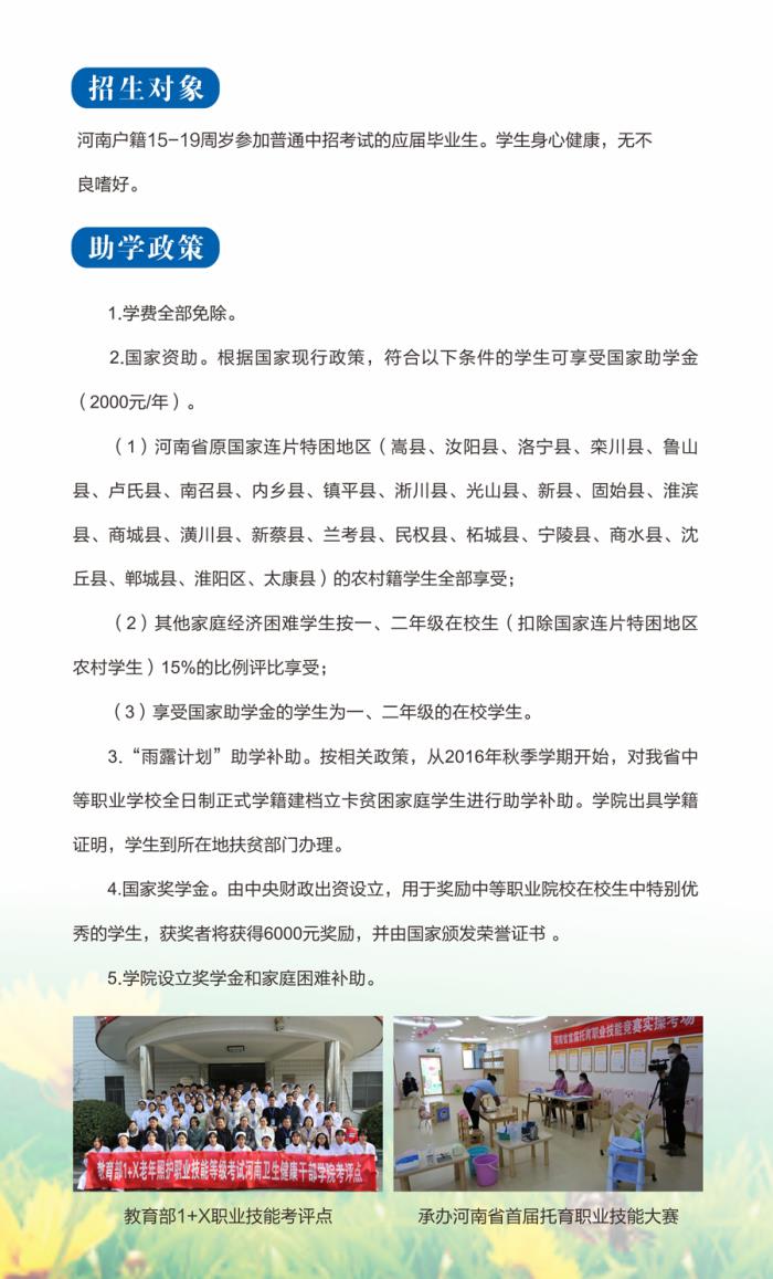 河南卫生健康干部学院2023年招生简章