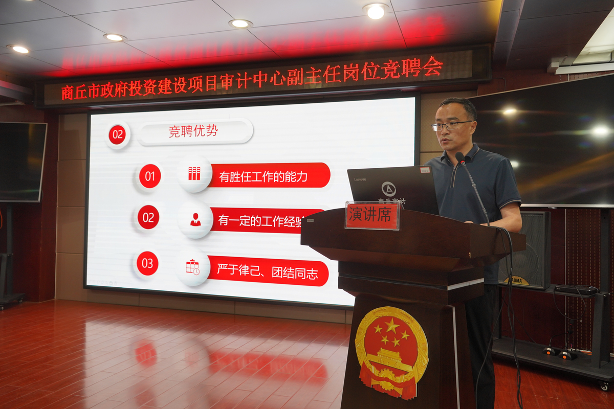 商丘市审计局举办事业单位正科级岗位竞聘演讲活动