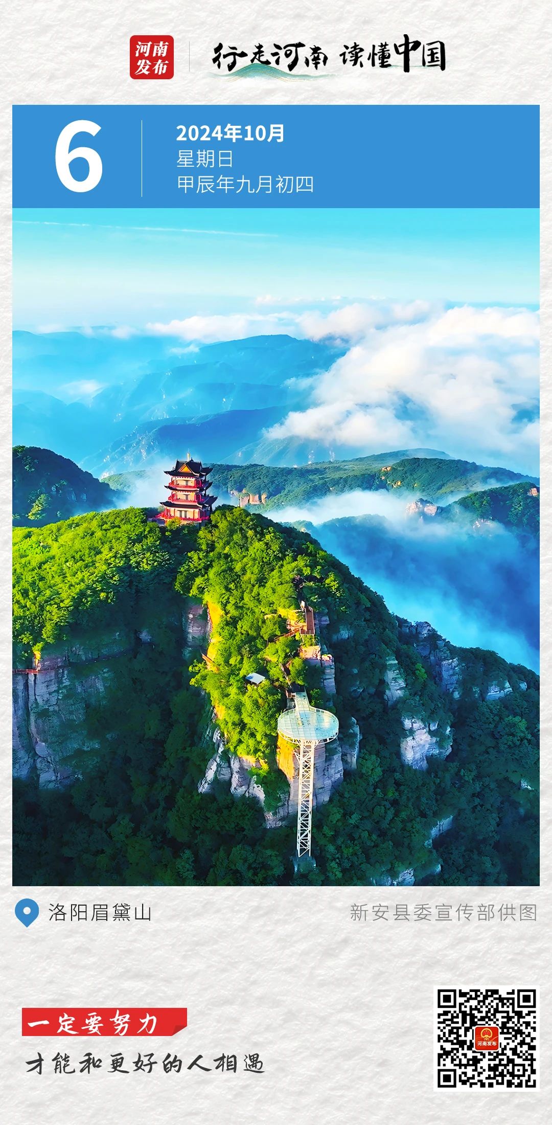 【行走河南•读懂中国】一定要努力，才能和更好的人相遇