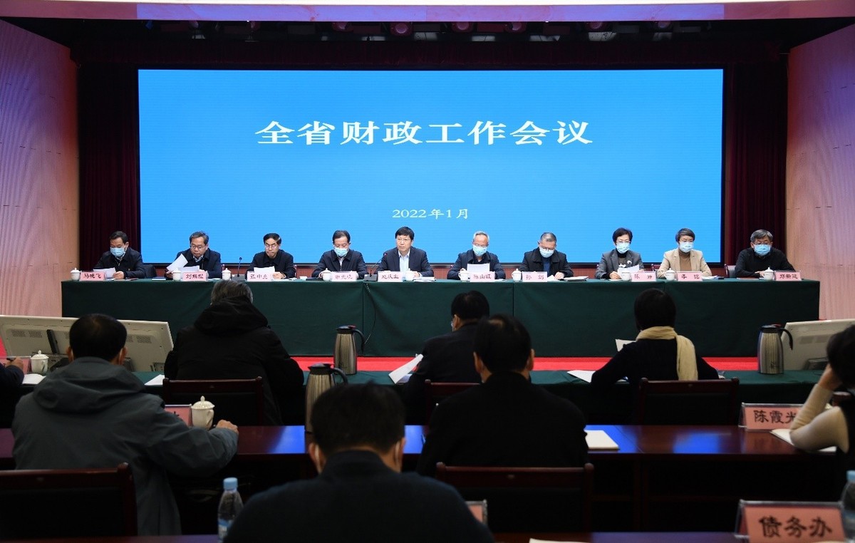 2022年全省财政工作会议在郑州召开