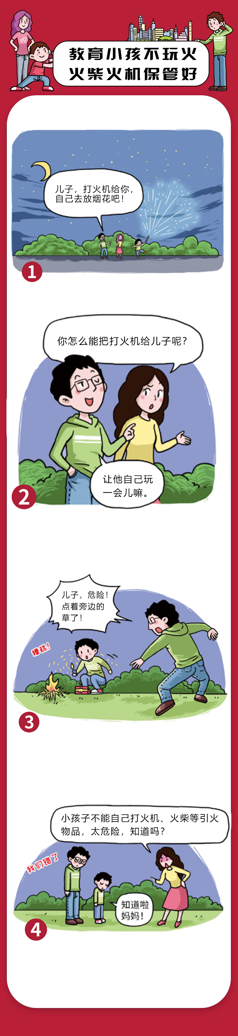 消防宣传月| 居民家庭消防安全知识漫画（五）