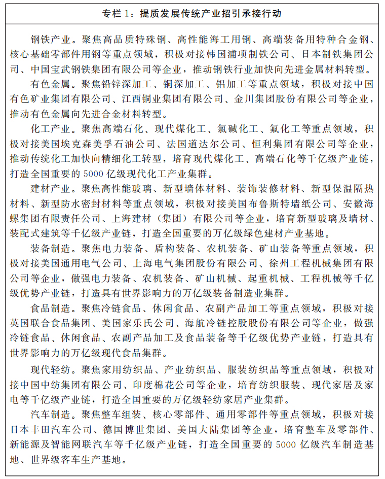 河南省人民政府关于印发河南省“十四五”招商引资和承接产业转移规划的通知