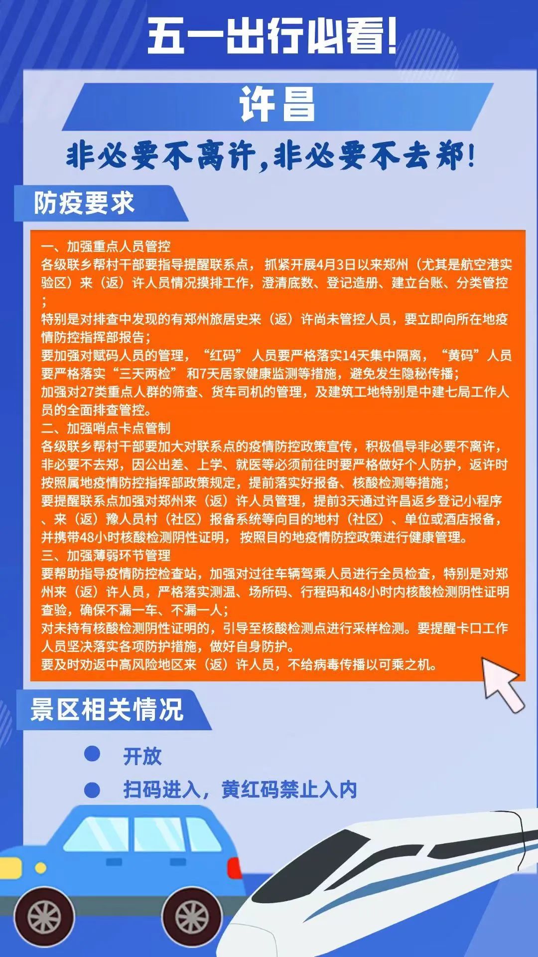 五一河南各地出行政策