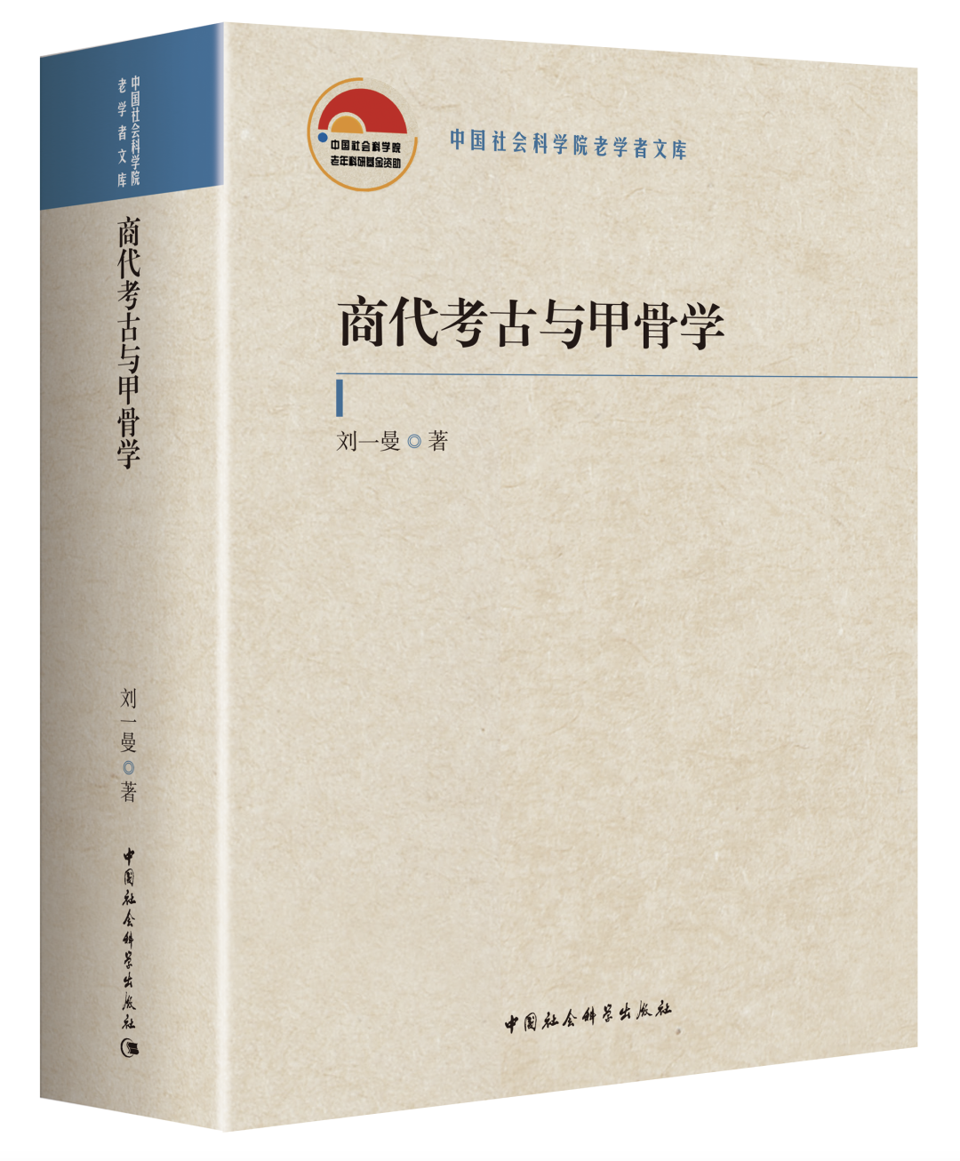 殷墟文化丨刘一曼：走一条考古人研究甲骨之路