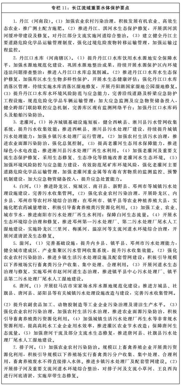 河南省人民政府关于印发河南省“十四五”水安全保障和水生态环境保护规划的通知