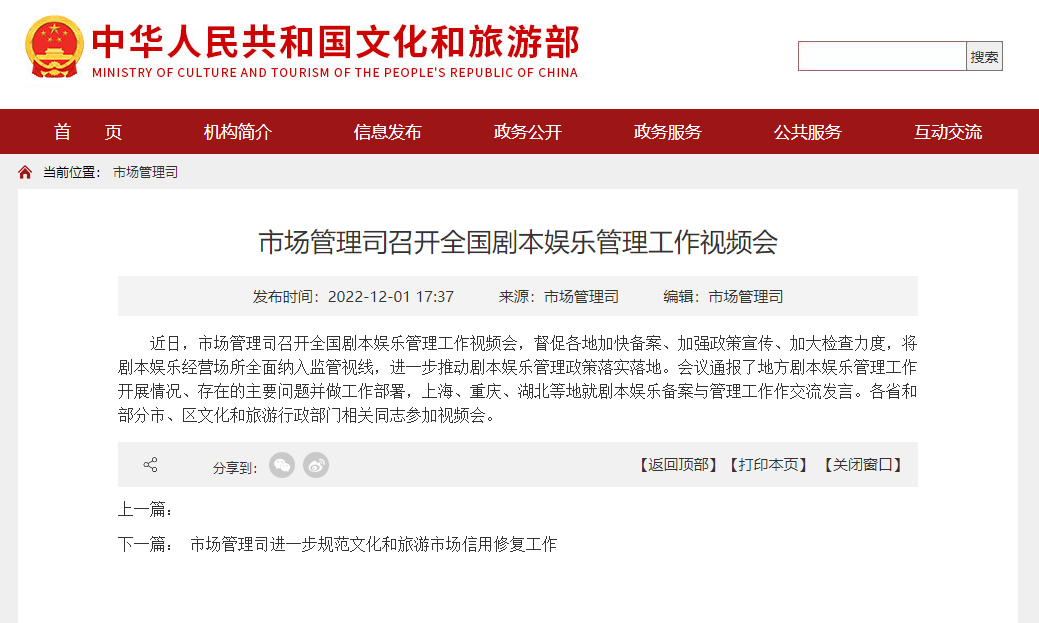 文化和旅游部：将剧本娱乐经营场所全面纳入监管视线