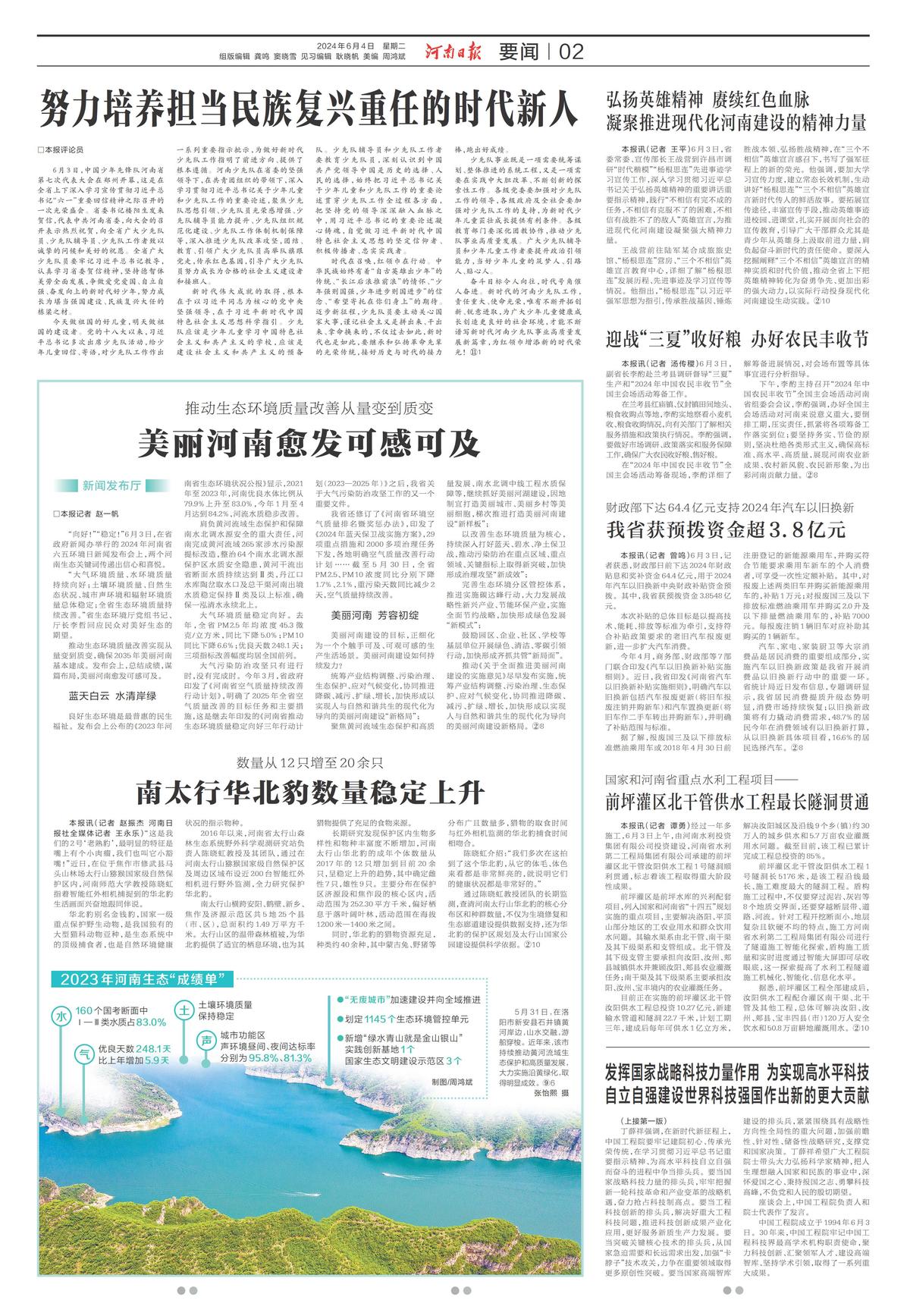 河南日报：国家和河南省重点水利工程项目—— 前坪灌区北干管供水工程最长隧洞贯通