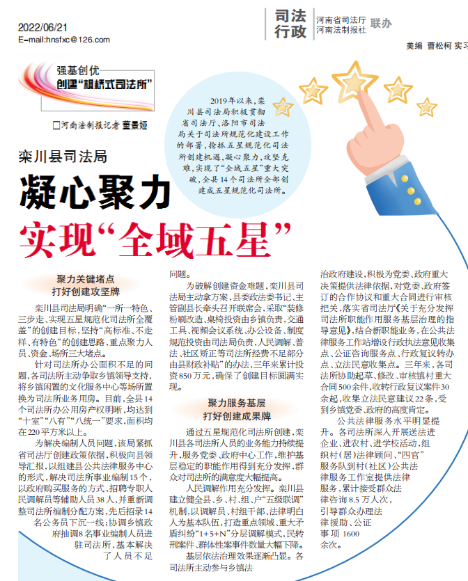 栾川县司法局：凝心聚力实现“全域五星”