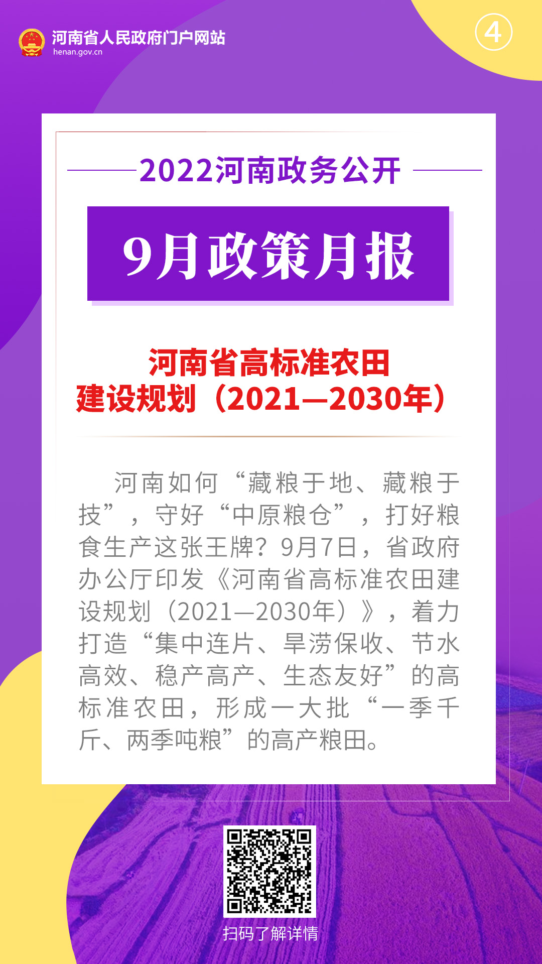 2022年9月，河南省政府出台了这些重要政策