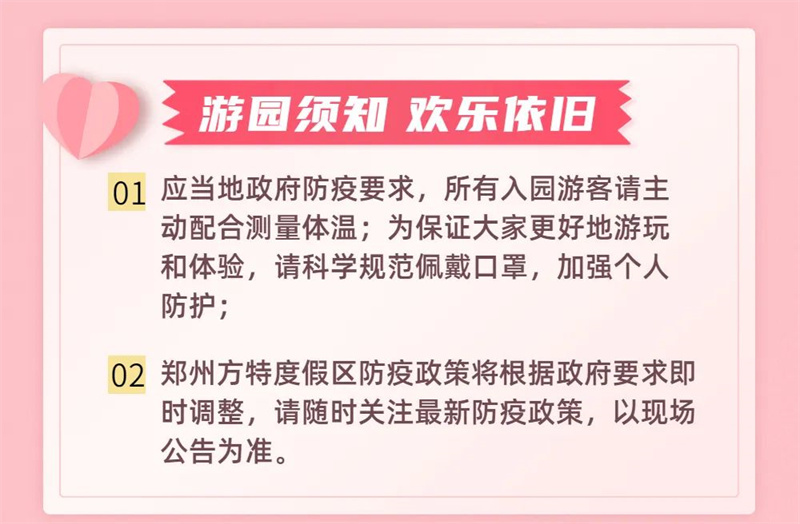 郑州方特欢乐世界将于12月16日恢复开放