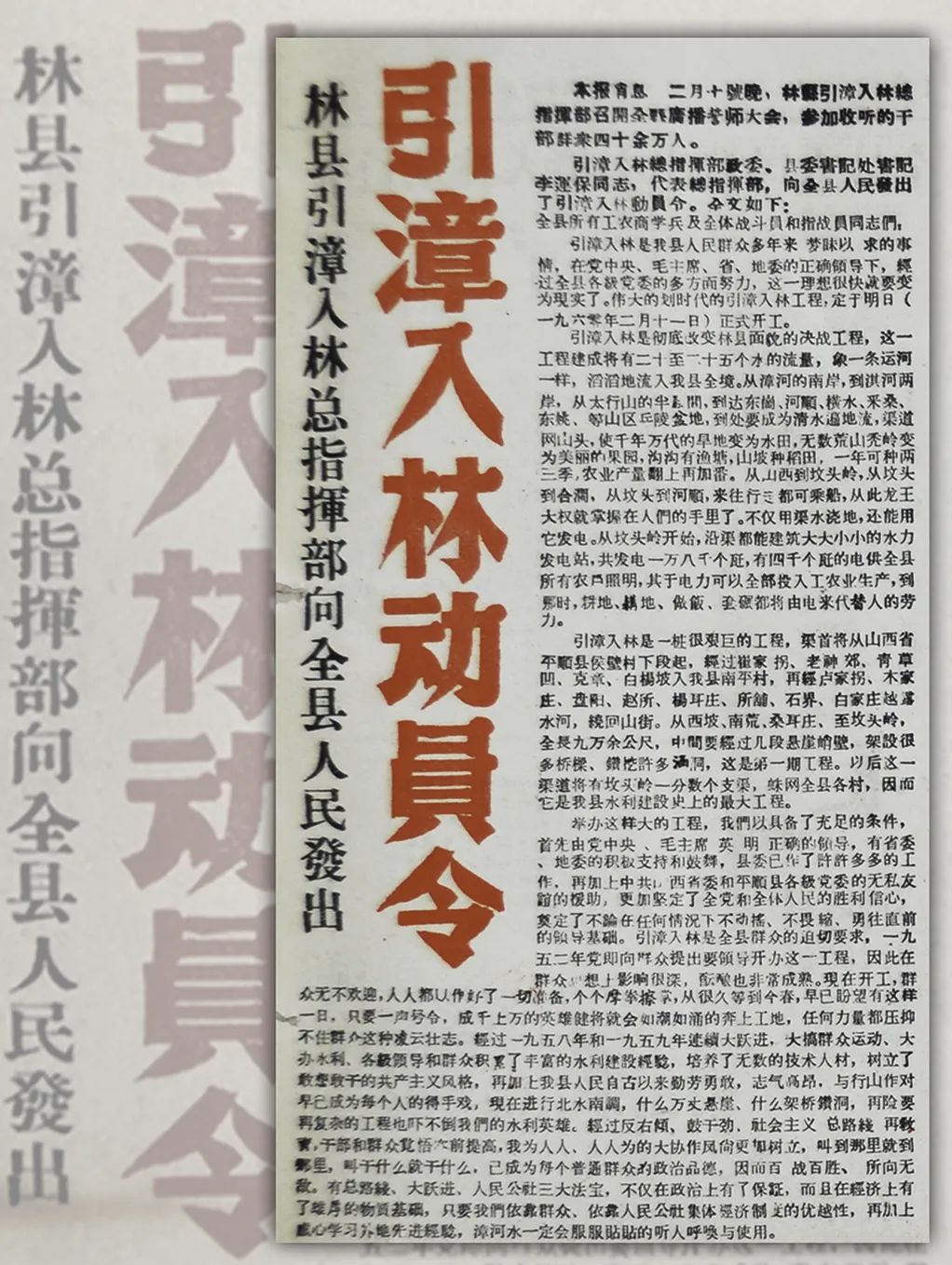 红旗渠记忆之引漳入林工程正式动工