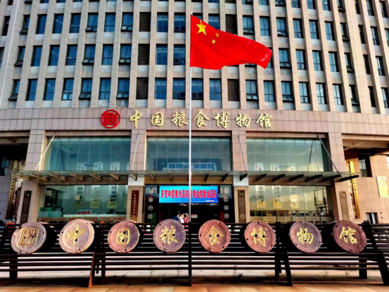 河南文物之窗丨中国粮食博物馆