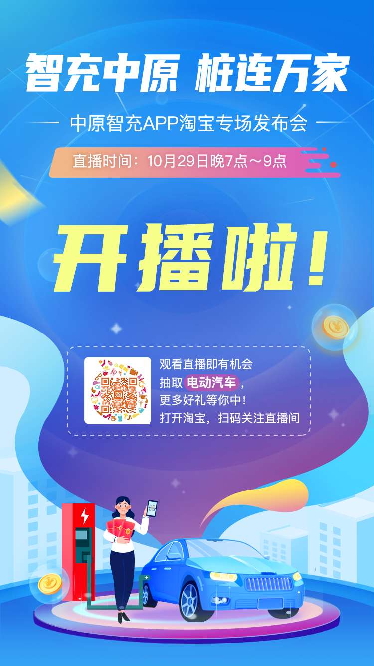 中原智充专场发布会来了！直播抽奖送大礼