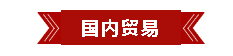 河南省商务厅“万人助万企”活动惠企政策包