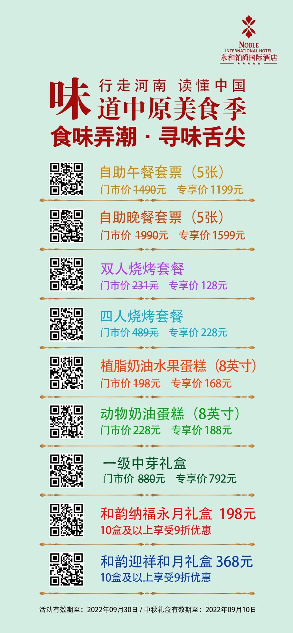 中原美食季各酒店优惠政策发布 中原美食季各酒店优惠政策发布