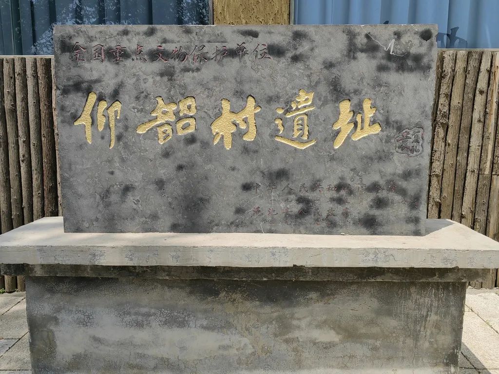 河南文物之窗 | 中国考古学圣地——仰韶村遗址
