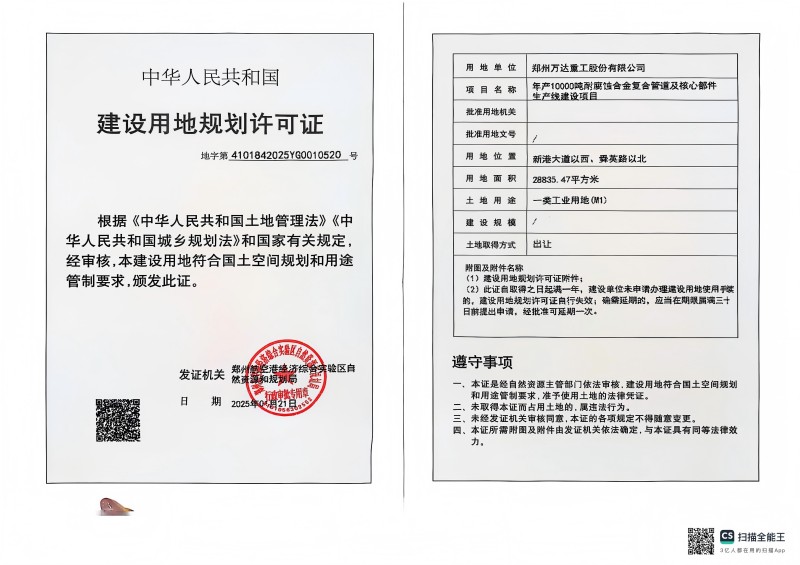 年产10000吨耐腐蚀合金复合管道及核心部件生产线建设项目建设用地规划许可证批后公告