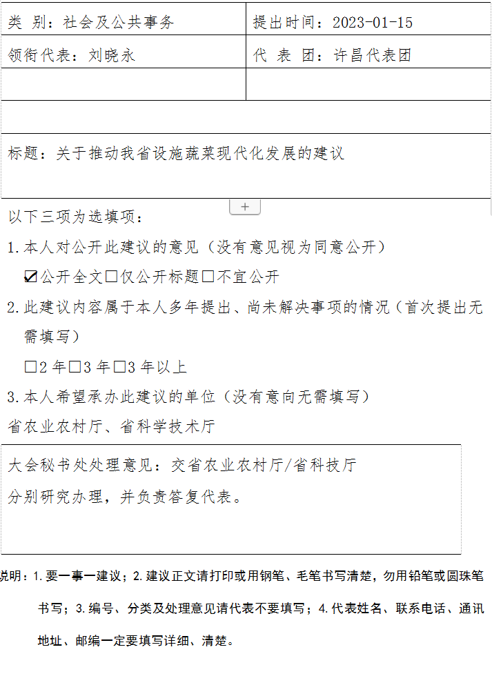 河南省第十四届人民代表大会第一次会议第99号建议及答复