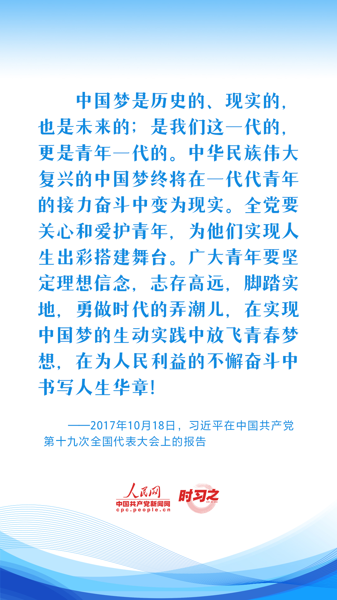在青春的赛道上奋力奔跑 习近平殷殷寄语广大青年