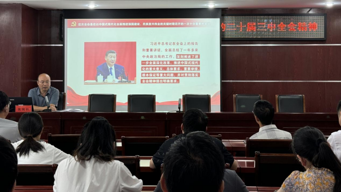 三门峡市科学技术局召开党的二十届三中全会精神专题宣讲会