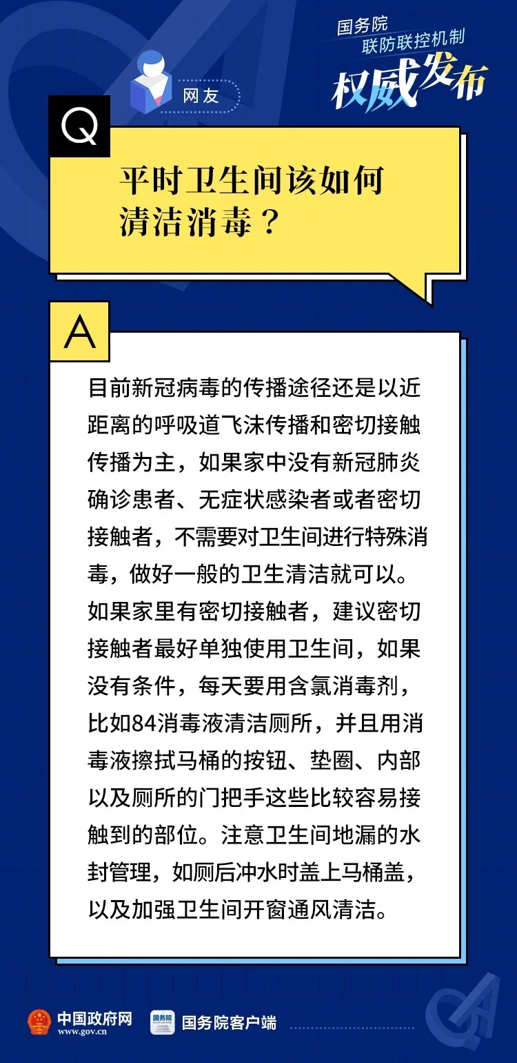 卫生间怎么消毒？84消毒液该怎么用？权威回应！