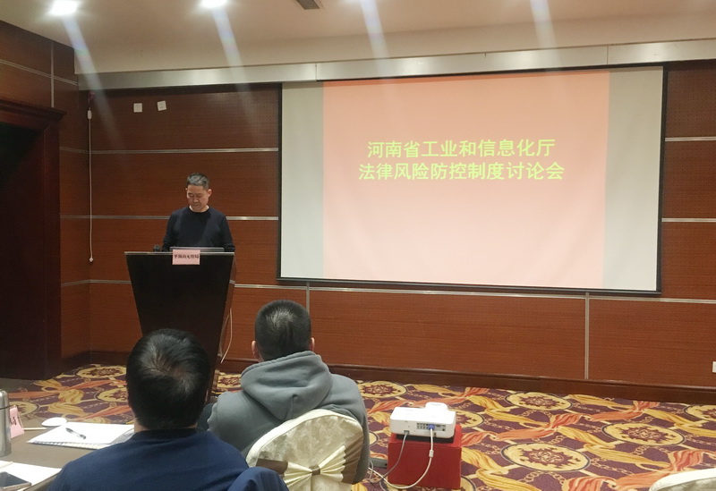 省工业和信息化厅组织开展服务型行政执法法制骨干培训暨标兵单位经验交流活动