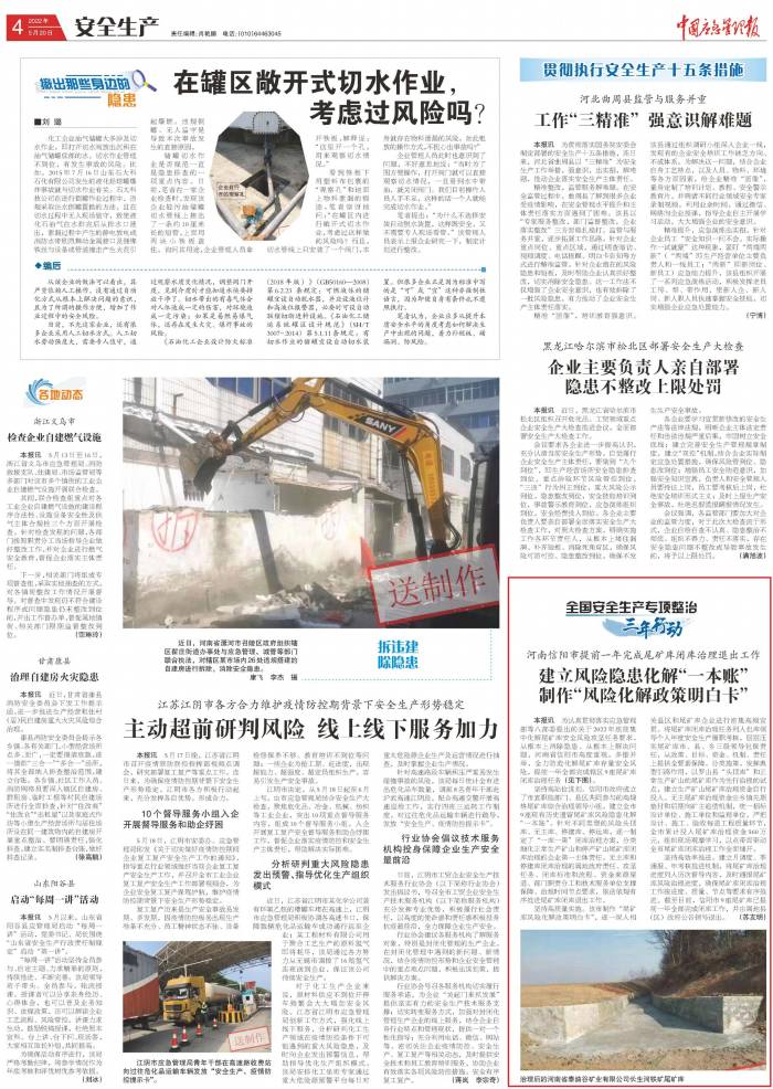 河南信阳市提前一年完成尾矿库闭库治理退出工作 <br>建立风险隐患化解“一本账” 制作“风险化解政策明白卡”