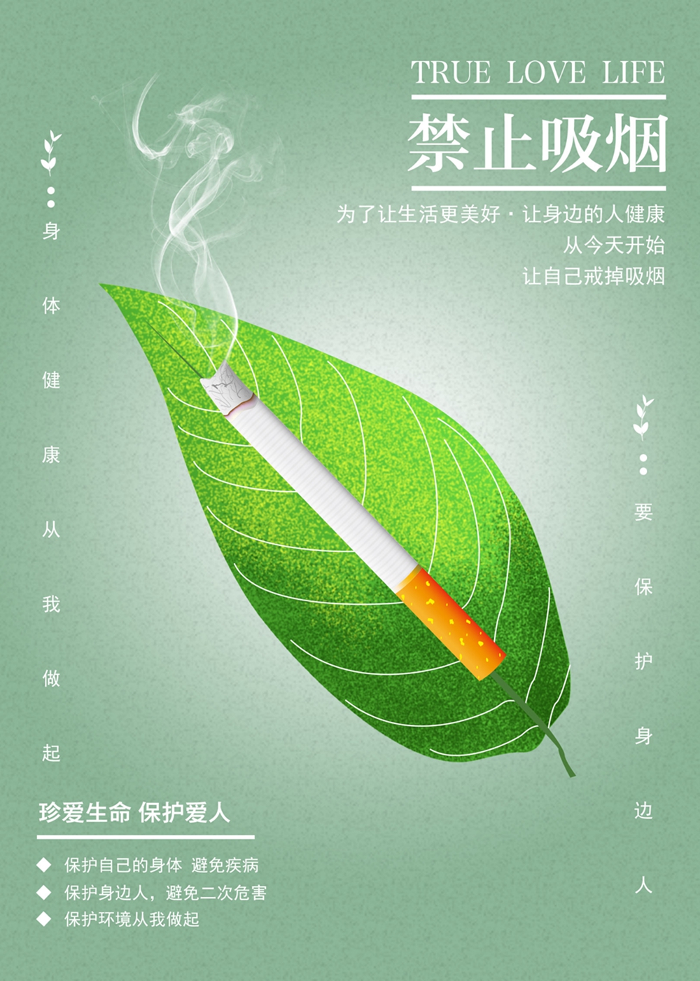 为了您的健康请不要吸烟