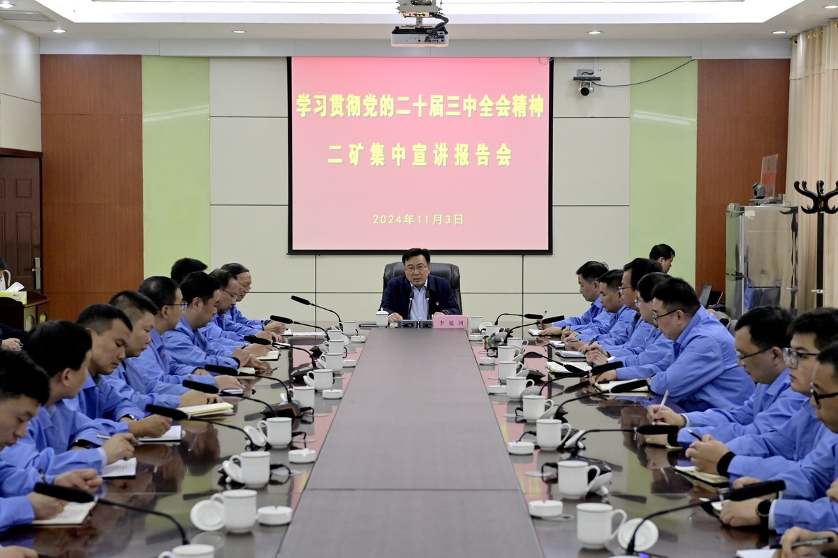 李延河等集团领导到基层单位宣讲党的二十届三中全会精神