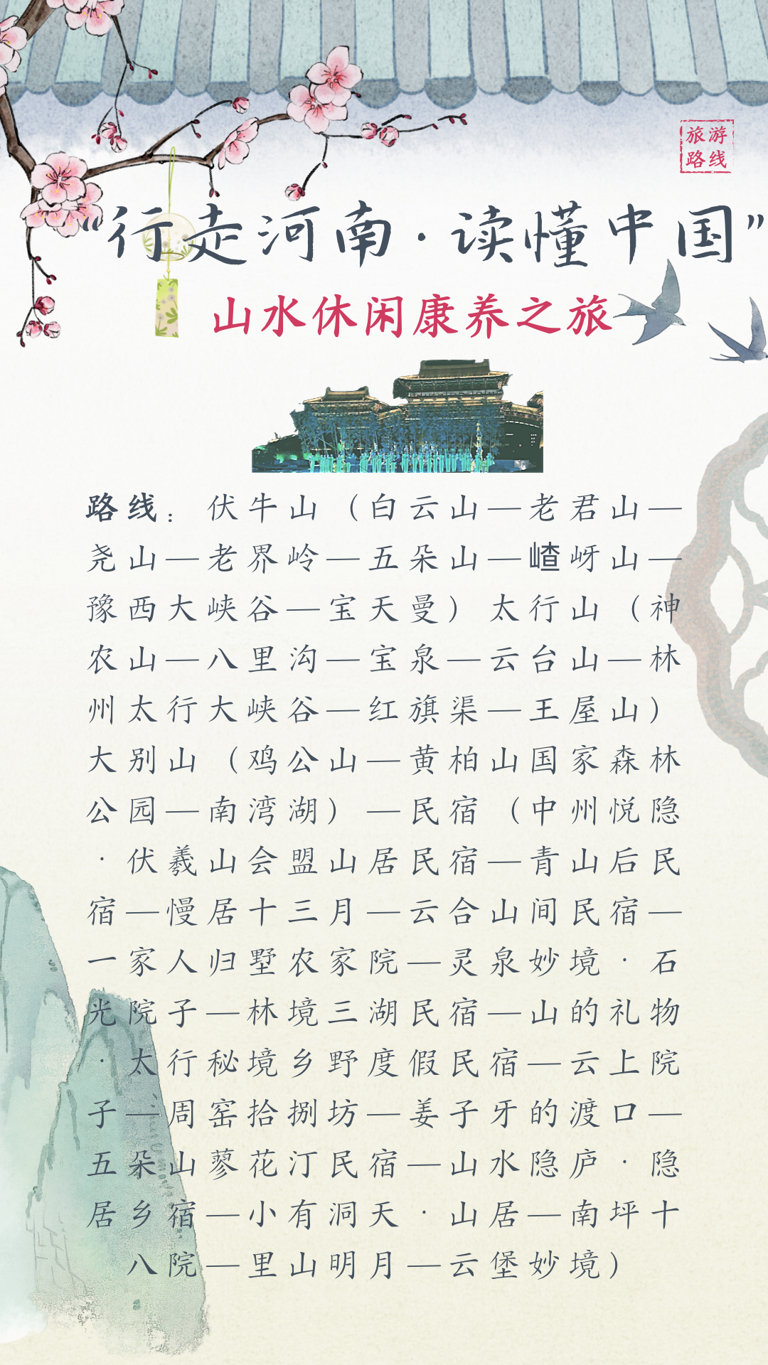 “行走河南·读懂中国”九大主题旅游线路