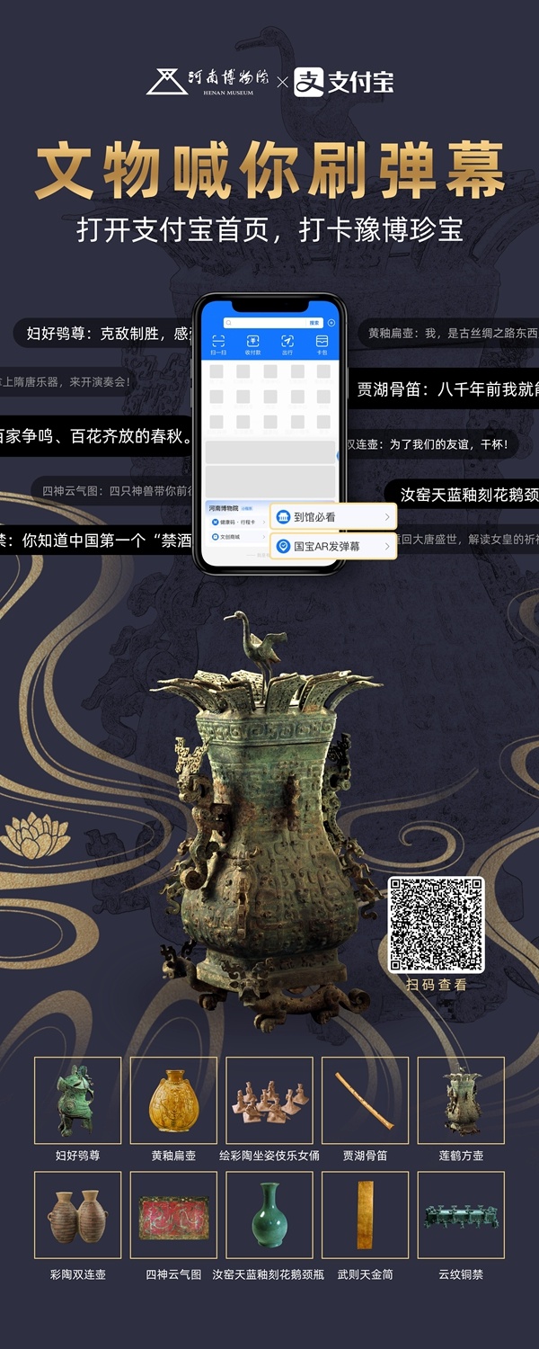 【行走河南·读懂中国】河南博物院推出全国首个AR弹幕服务