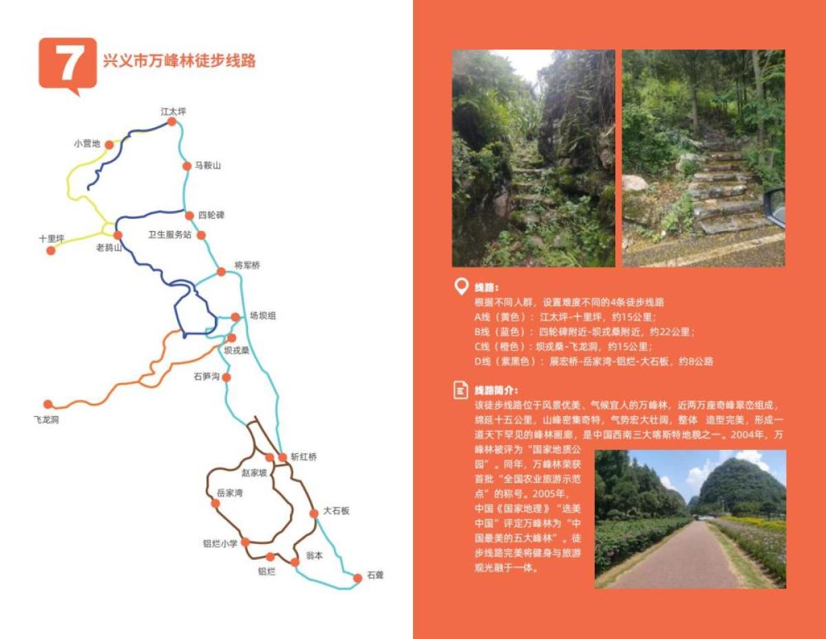 2023中国户外运动精品徒步线路发布 河南1条上榜