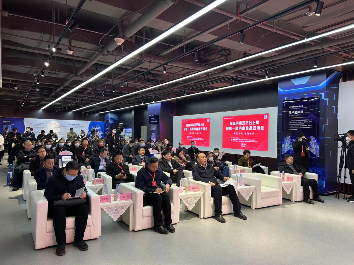食品河南云平台上线启动仪式暨第一届河南食品云博会在郑州举办