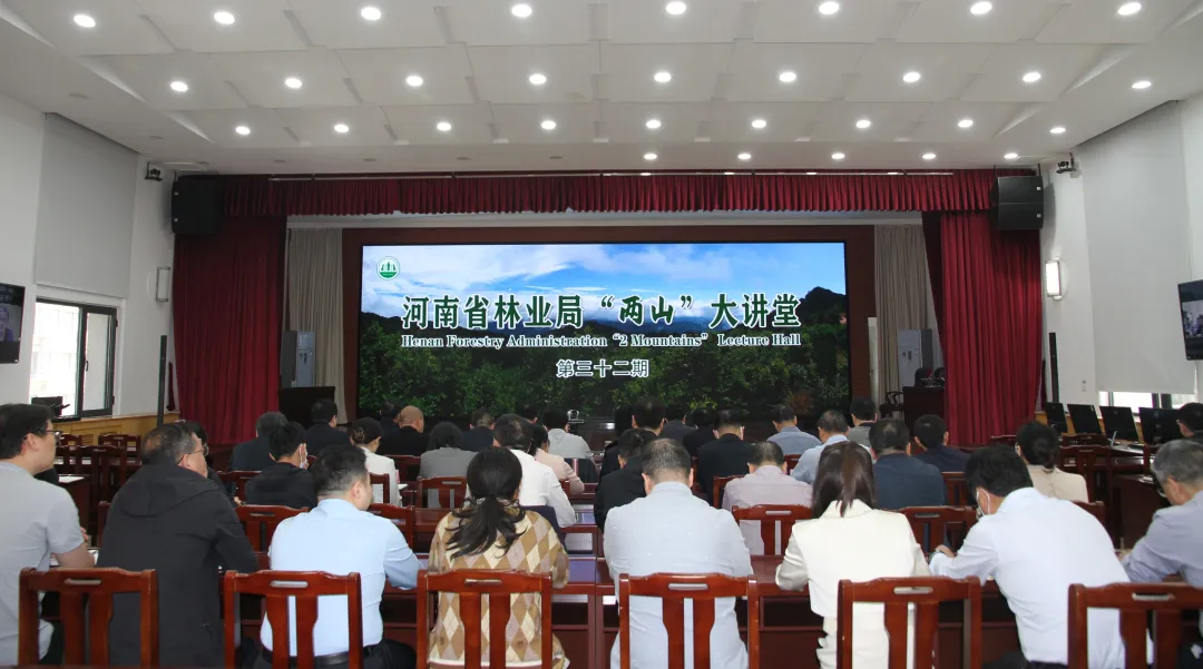 省林业局举办第三十二期“两山”大讲堂