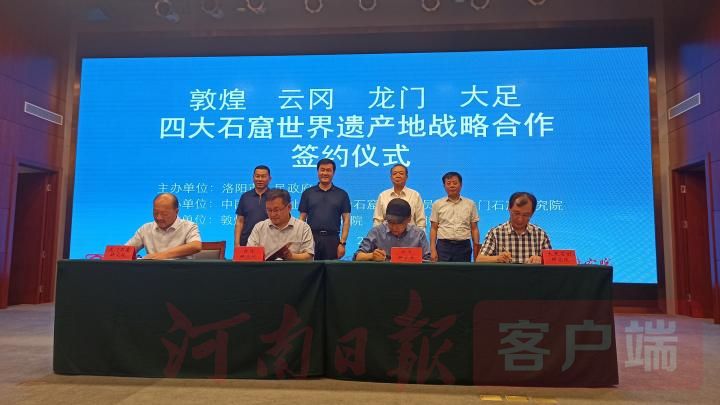 敦煌、云冈、龙门、大足四大石窟发展联盟成立