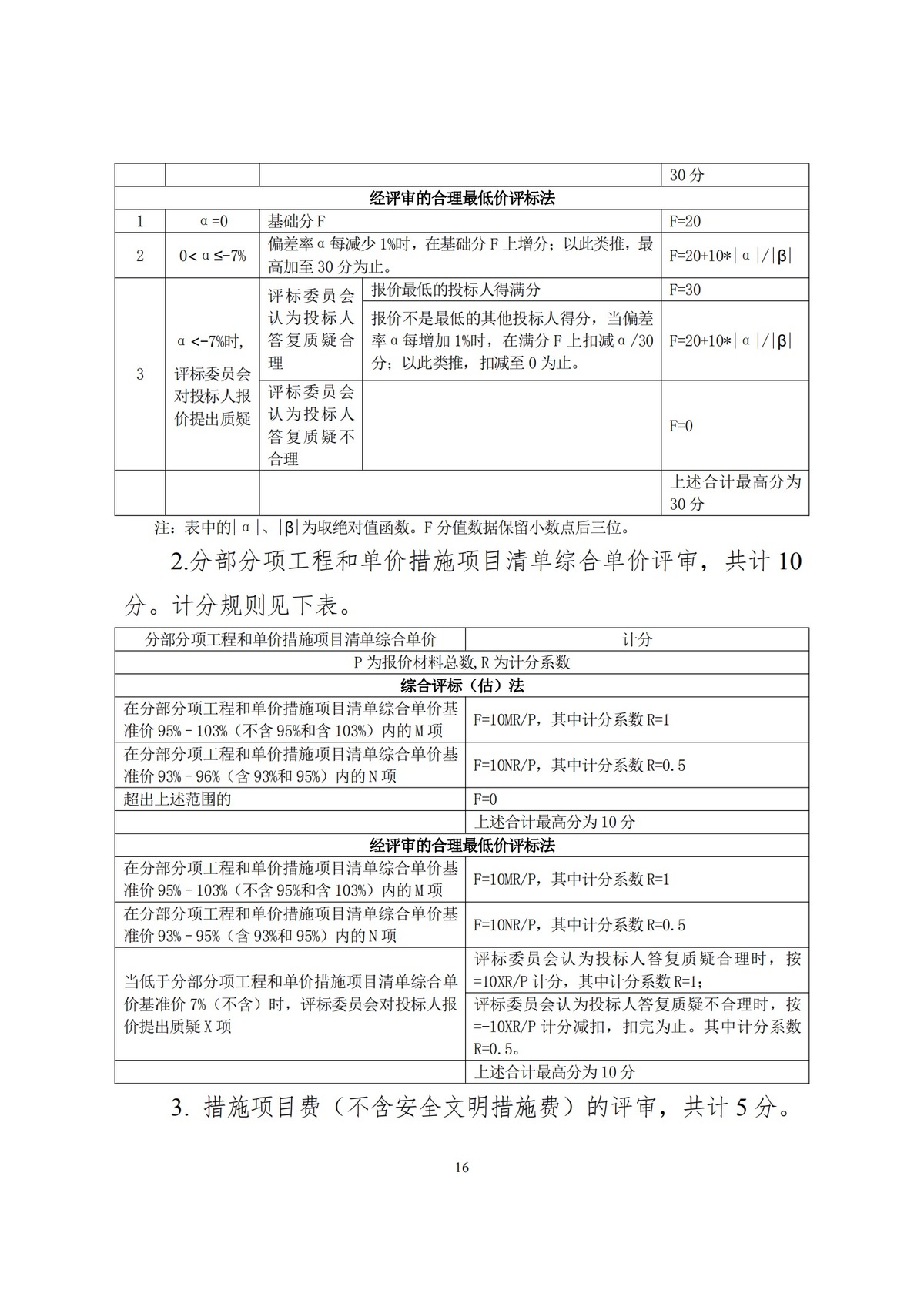 河南省住房和城乡建设厅关于公开征求对<br>《河南省建筑工程工程量清单招标评标办法（征求意见稿）》修改意见的通知